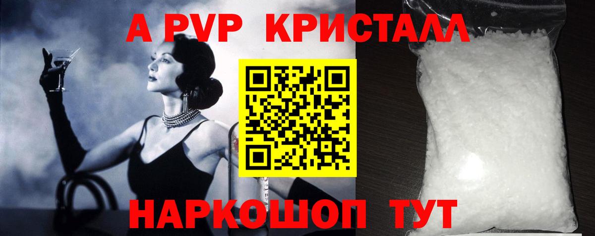Alpha PVP кристаллы Горячий Ключ