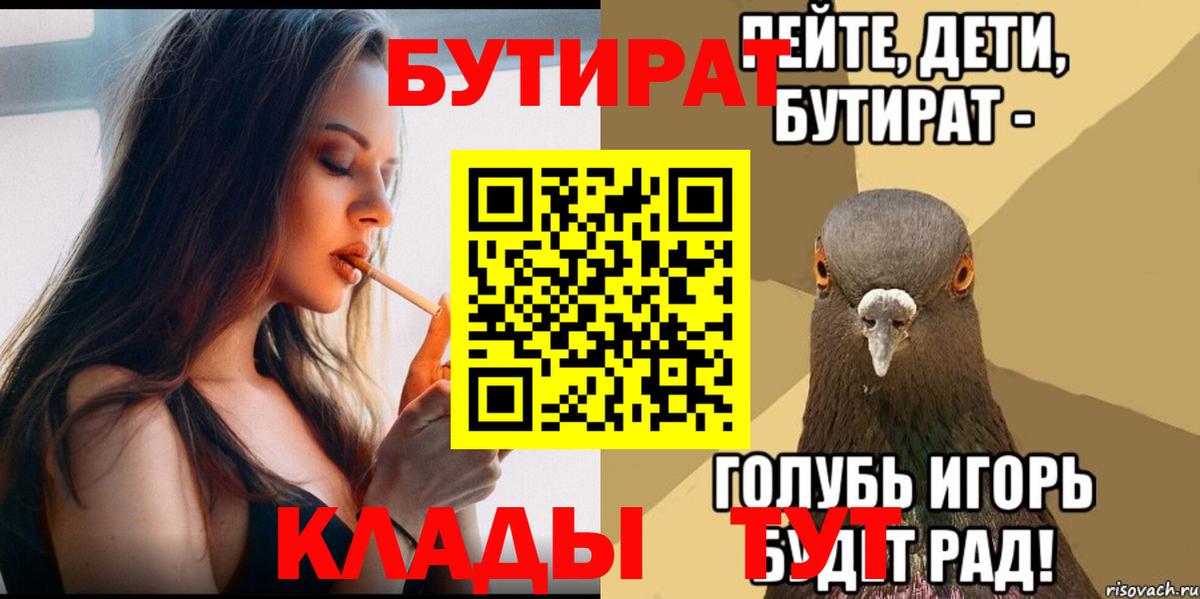 Бутират бутик Горячий Ключ