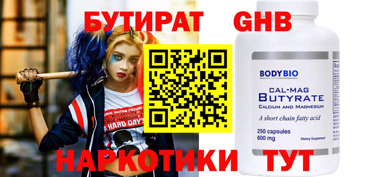 Бутират BDO 33%  БУТИРАТ  Горячий Ключ  Вход с VPN 