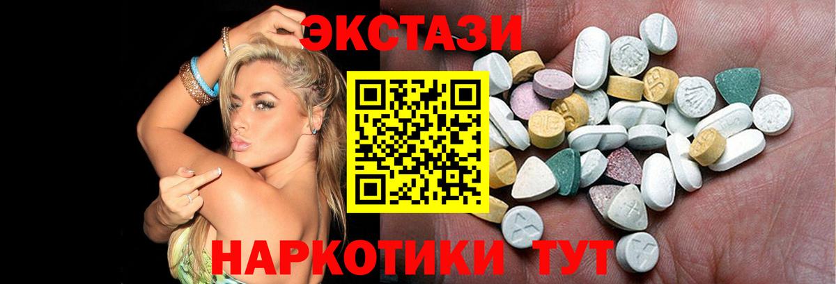 ЭКСТАЗИ 280мг Горячий Ключ