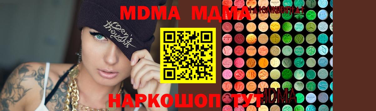 MDMA молли Горячий Ключ