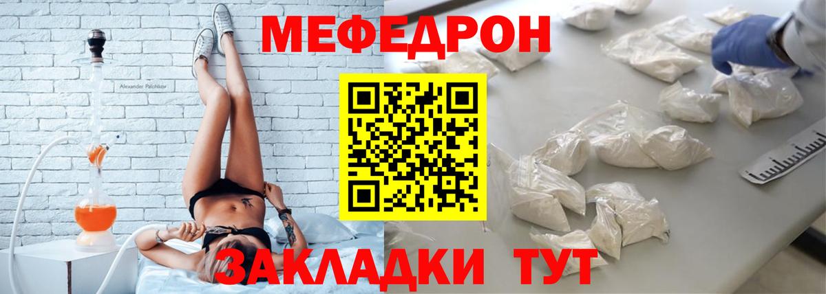 МЕФ кристаллы Горячий Ключ