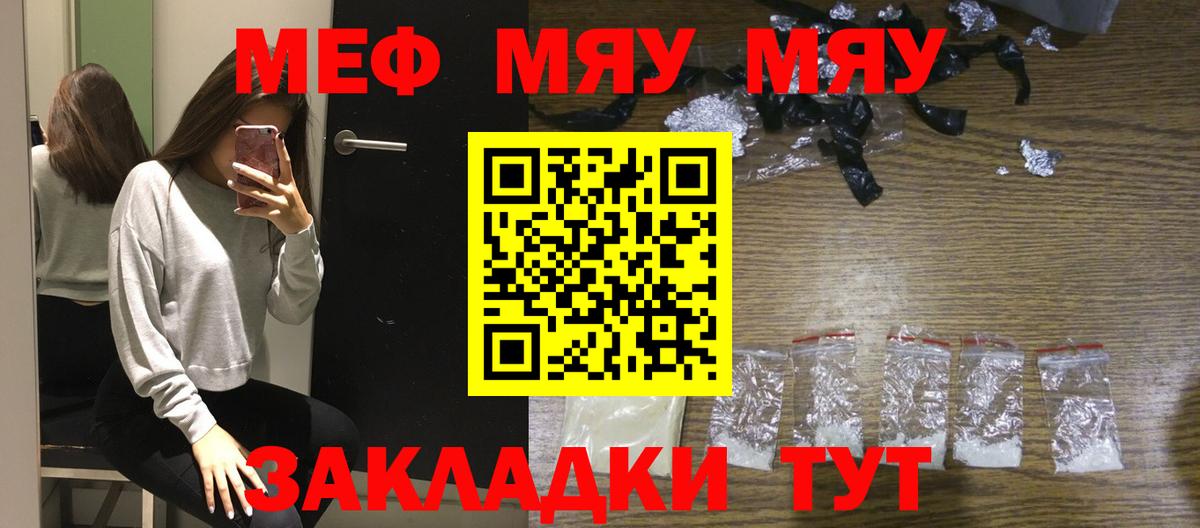 Горячий Ключ  МЕФ  Вход с VPN  Мефедрон мяу мяу  Мефедрон  МЯУ-МЯУ VHQ 