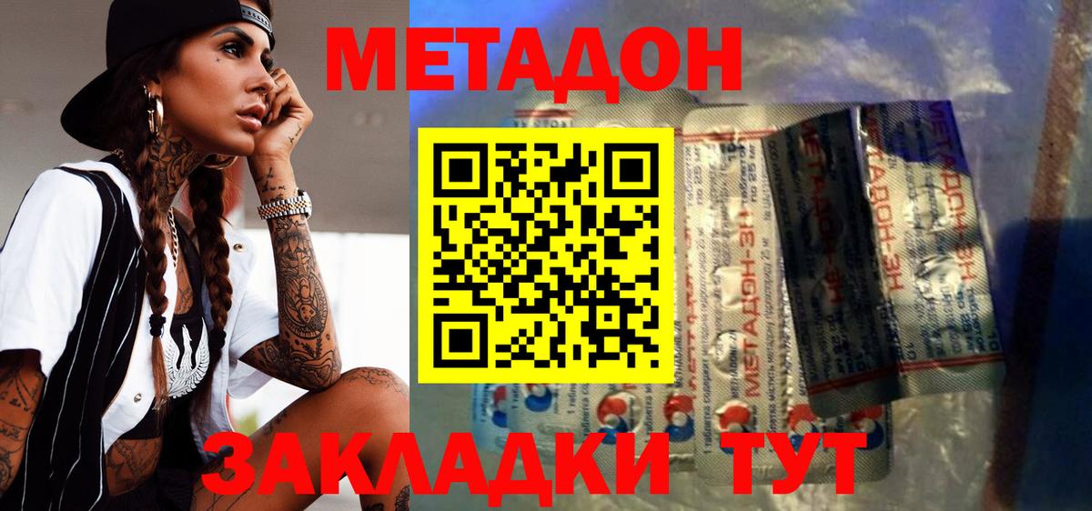 Метадон мёд Горячий Ключ
